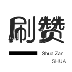 说说赞自助下单